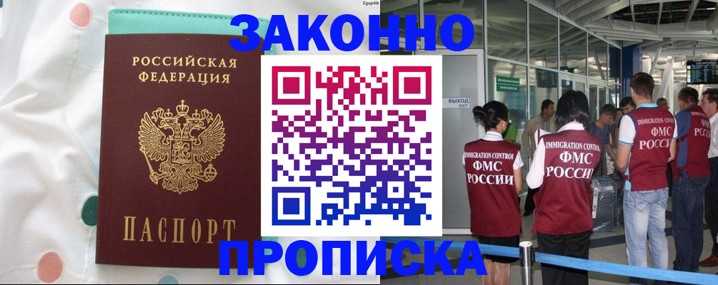 временная регистрация в Хасавюрте