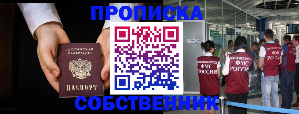 прописка в квартире в Хасавюрте