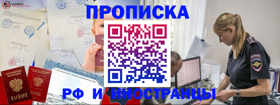 купить прописку в Хасавюрте